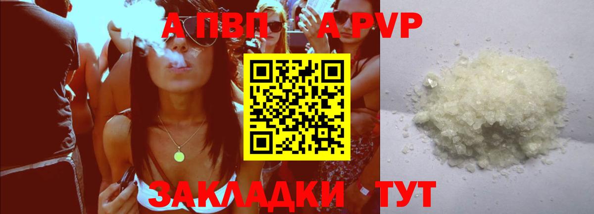 A-PVP кристаллы Торжок