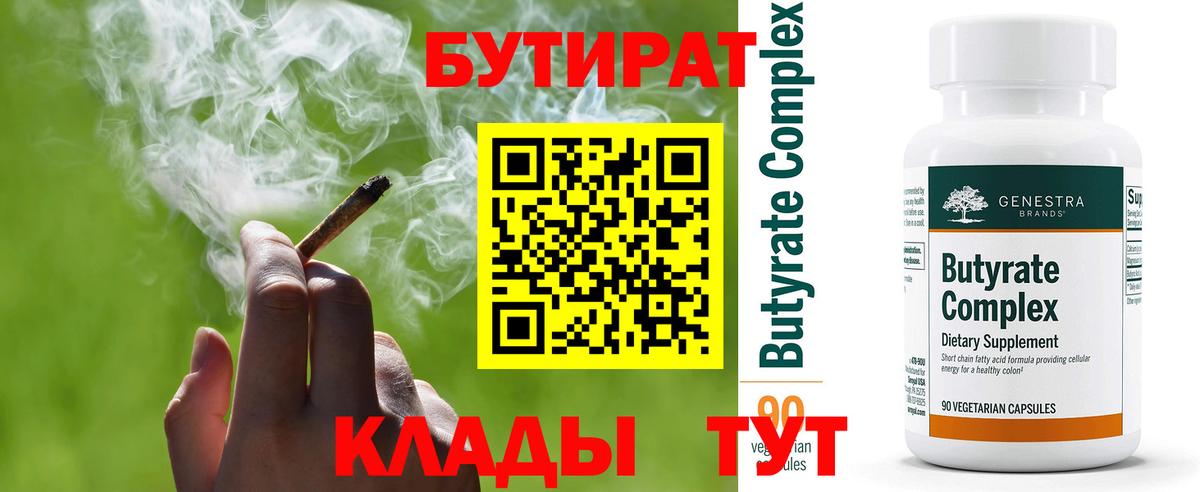 БУТИРАТ буратино  Вход с VPN  Торжок 