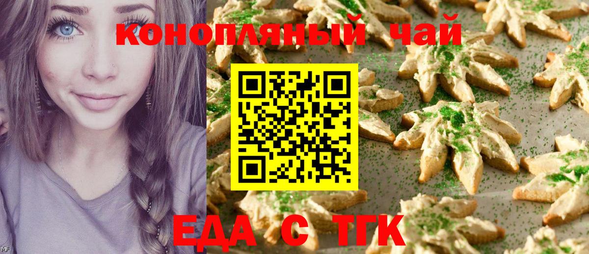 Торжок  Cannafood конопля  Вход с VPN 