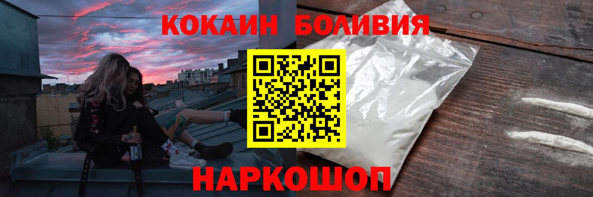 Кокаин Эквадор  COCAIN VHQ  Вход с VPN  Торжок 