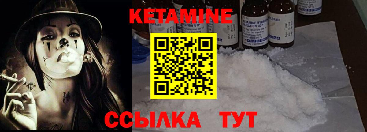 Кетамин VHQ Торжок