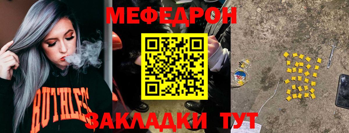 Меф мяу мяу мука Торжок