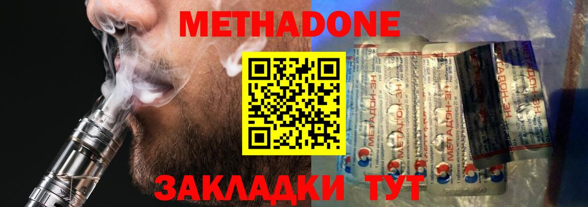 МЕТАДОН кристалл Торжок