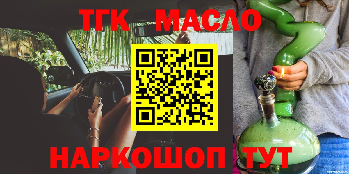 Торжок  ТГК Wax  ТГК жижа  Вход с VPN 